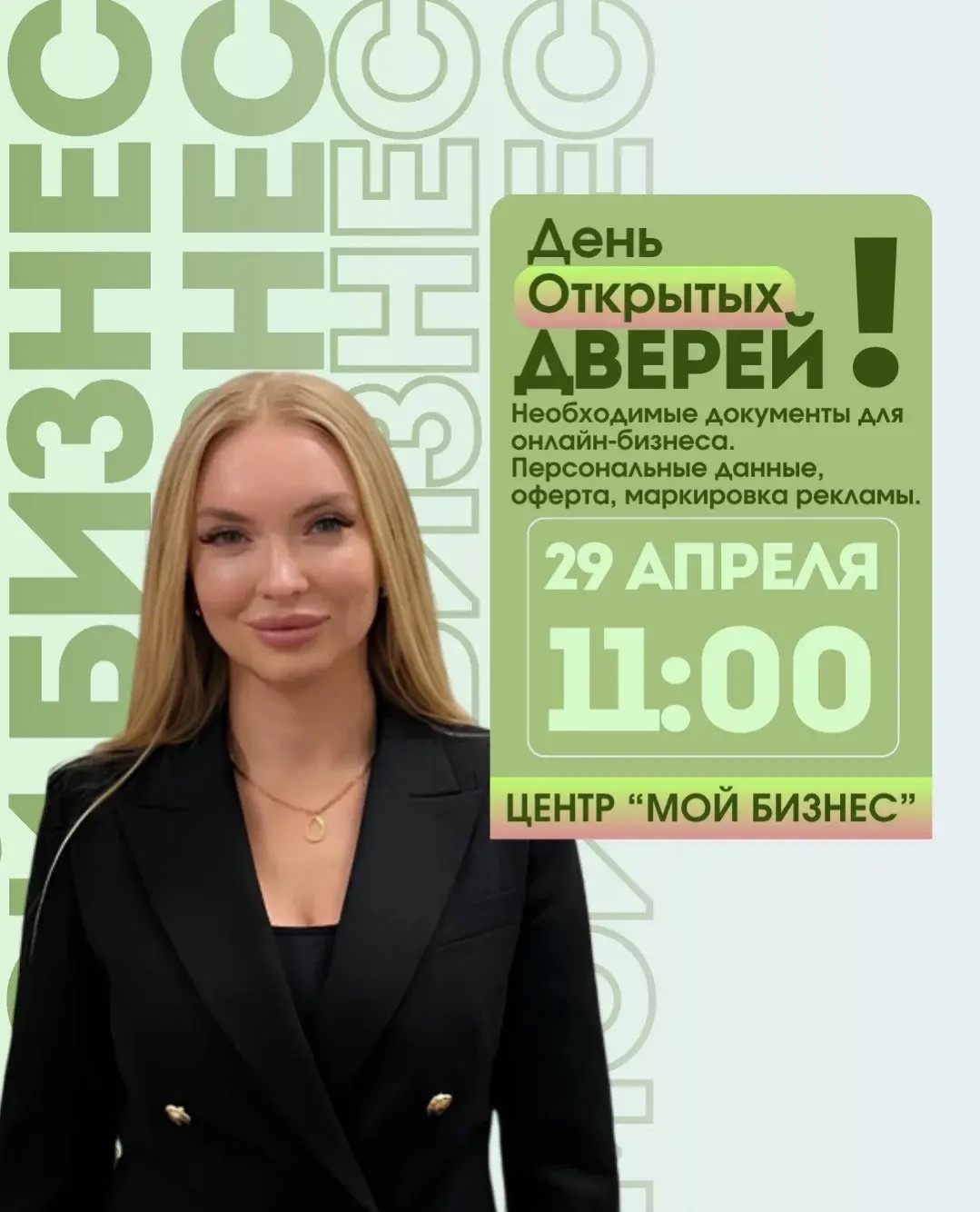 В Мордовии предпринимателям расскажут о необходимых документах для онлайн-бизнеса
